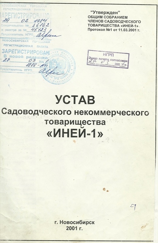 Устав снт по новому закону о садоводстве образец 2022 года